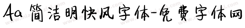 Aa 简洁明快风字体字体转换